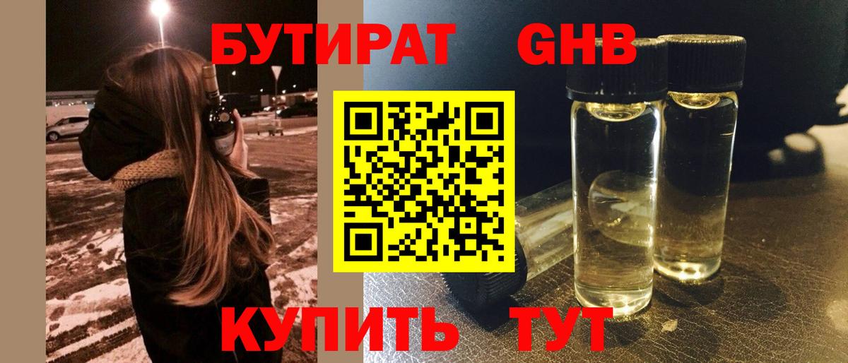 БУТИРАТ Butirat  Вход с VPN  Карпинск 
