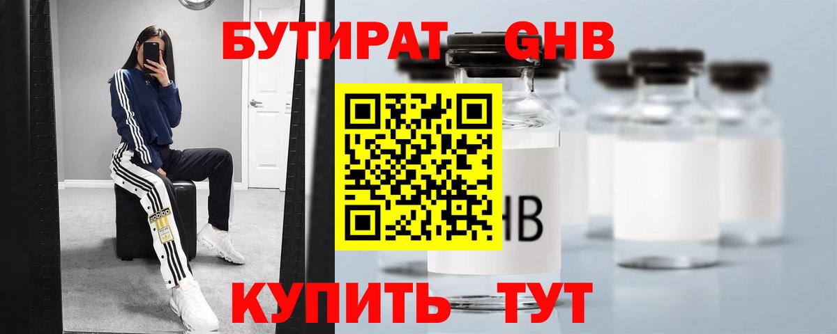 Бутират 1.4BDO Карпинск