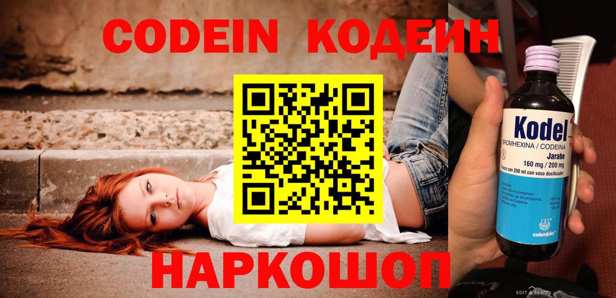 Codein напиток Lean (лин) Карпинск