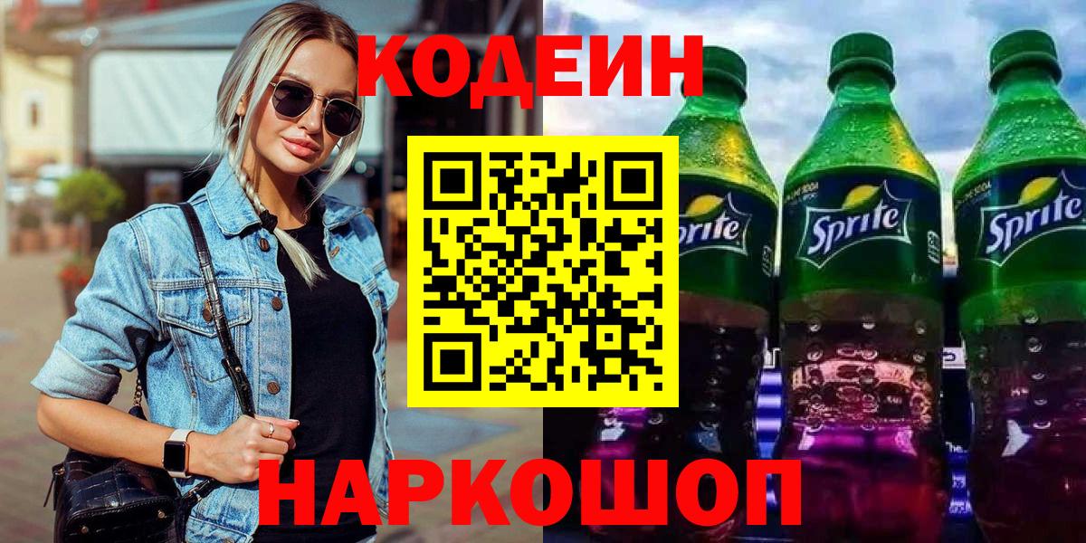 Карпинск  Codein Purple Drank  Вход с VPN 
